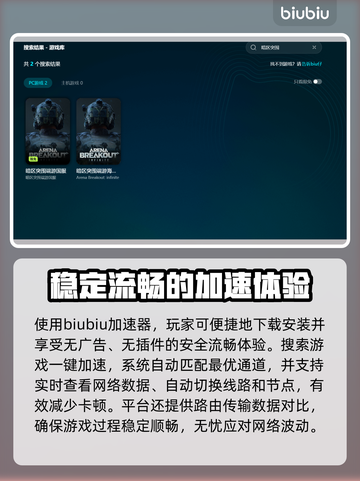 暗区突围无限国服卡顿闪退？👉加速器解决方法来了！截图3