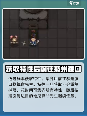 大江湖之苍龙与白鸟🔥特性获取全攻略🎉截图4