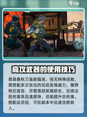 暗影格斗3🔥翡翠春秋刀武器测评来啦！截图3