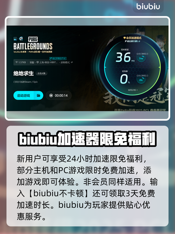 绝地求生加速器推荐🔥哪个好用到飞起⚡截图4