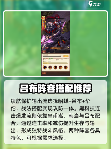 三国问鼎山河吕布攻略介绍截图3
