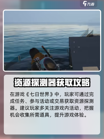 七日世界资源探测器的作用有哪些介绍截图4