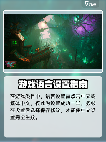 女巫来了中文设置怎么做介绍截图5