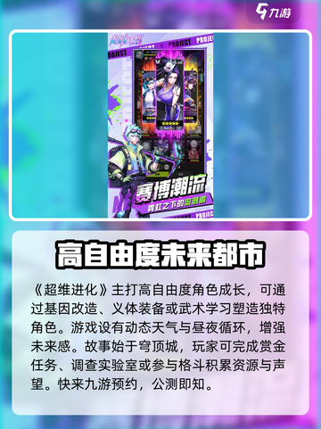 超维进化公测时间介绍介绍截图2