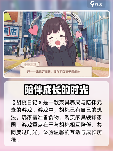 胡桃日记🔥竟是养成类游戏？玩了才知道⚡截图2