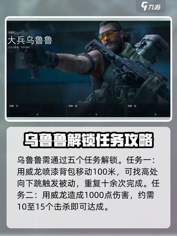 三角洲行动乌鲁鲁怎么获得介绍截图2