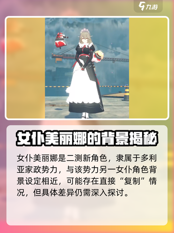 绝区零新角色爆料介绍截图2