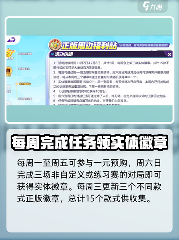 宝可梦大集结实体徽章如何获取介绍截图3