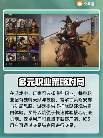 三国谋定天下🔥账号购买平台大揭秘！👇截图2