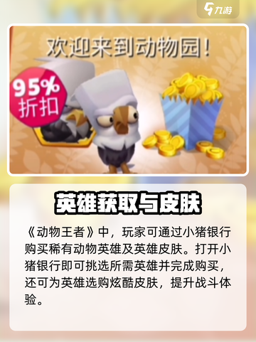 🐷动物王者小猪银行爆火玩法大揭秘！🎮截图3