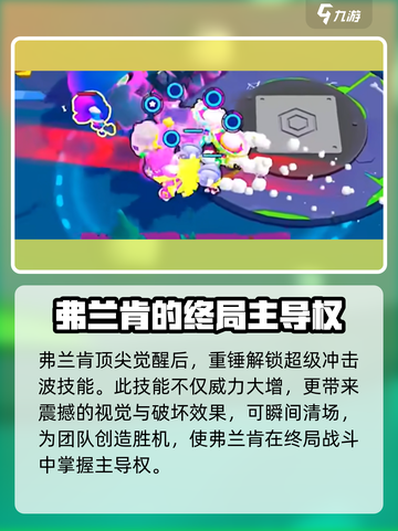 爆裂小队弗兰肯介绍介绍截图5