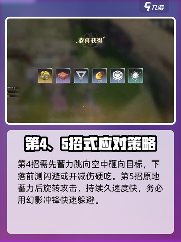 星痕共鸣山贼头目怎么打介绍截图4