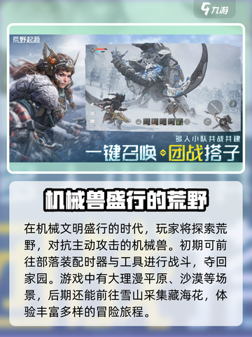 荒野起源🔥超好玩游戏玩法大揭秘！🎮截图2