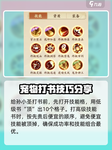 封神幻想世界孙小圣打书攻略介绍截图2