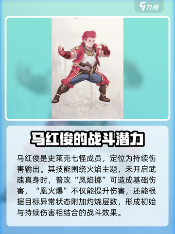 斗罗大陆逆转时空马红俊怎么样介绍截图2