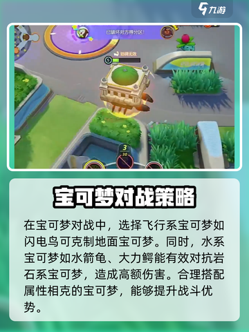 宝可梦大集结巨蟹怎么打介绍截图3