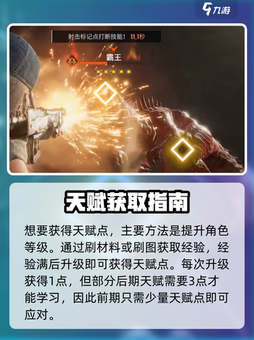 《破碎之地天赋获取全攻略💥》🎮截图2