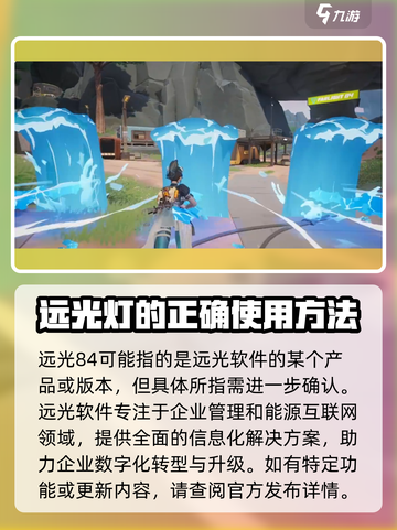 远光84手游🔥四人模式等你来战！🎮截图2