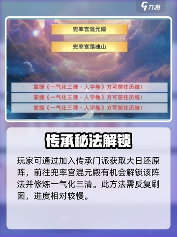 《想不想修真》大日混元阵速得攻略🔥截图2