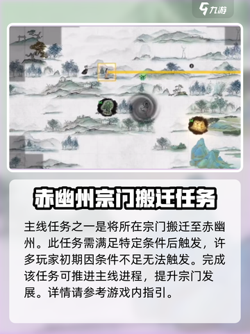鬼谷八荒🔥赤幽州宗门任务全攻略来了！截图2
