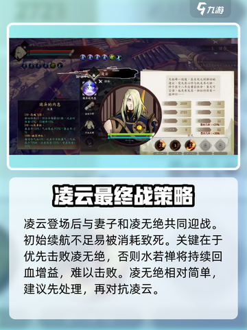 侠之道凌云怎么打介绍截图3