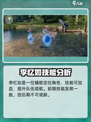 仙剑世界李忆如怎么样介绍截图4