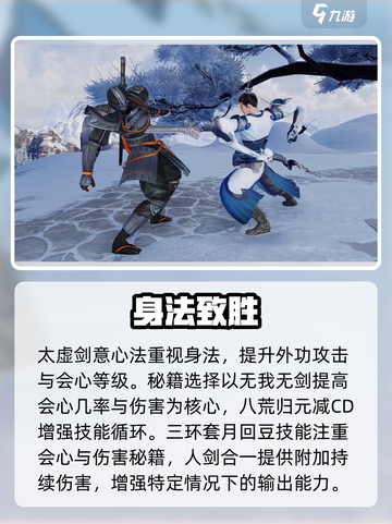 《剑网3无界》太虚剑意玩法大揭秘！⚔截图3