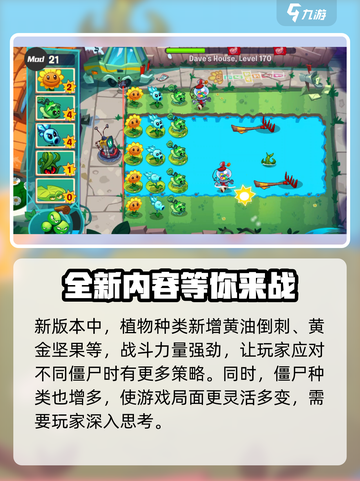植物大战僵尸3好玩吗介绍截图3
