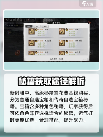 新射雕群侠传秘籍怎么选择介绍截图2