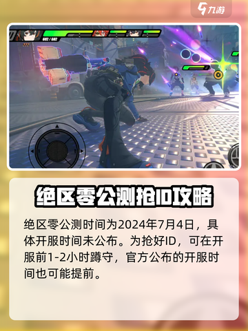 绝区零公测账号会保留吗介绍截图4