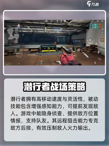 王牌战士2🔥潜行者玩法攻略，助你轻松制胜！截图3