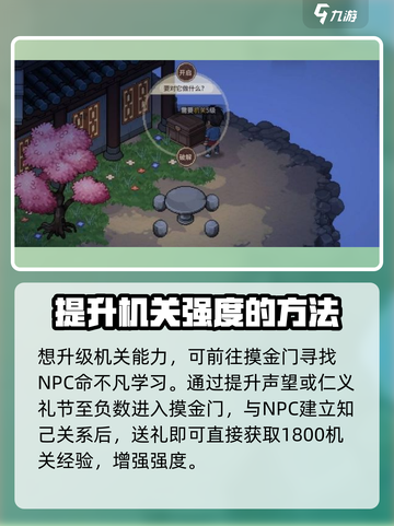 大侠立志传机关怎么升级介绍截图3