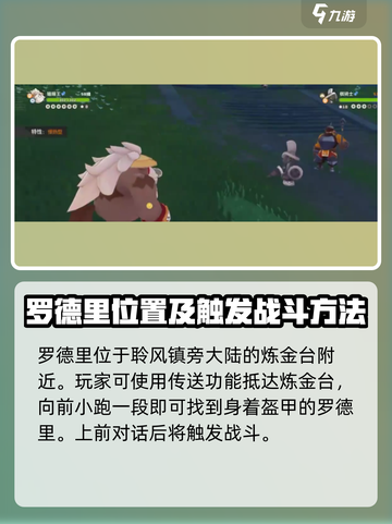 洛克王国世界罗德里怎么打介绍截图2
