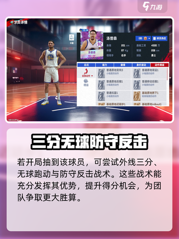 美职篮巅峰对决汤普森介绍介绍截图5