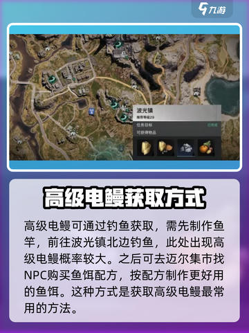 七日世界高级电鳗怎么获取介绍截图2
