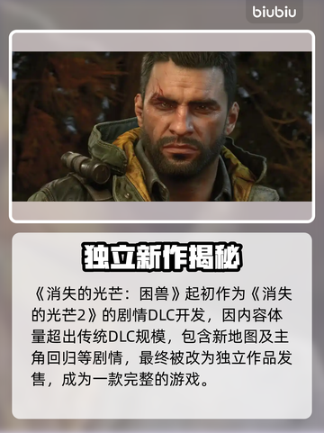 🔥《消逝的光芒》困兽DLC惊天真相！💥截图2