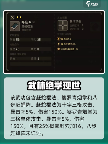 大江湖之苍龙与白鸟巴赶蟾怎么样介绍截图4