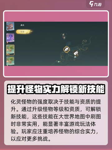 仙剑世界化灵怎么玩介绍截图5