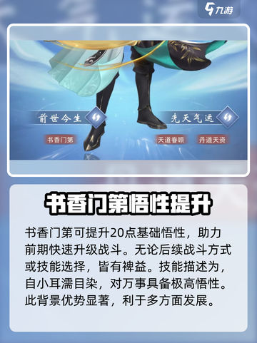 辰东群侠传属性选择怎么选介绍截图3