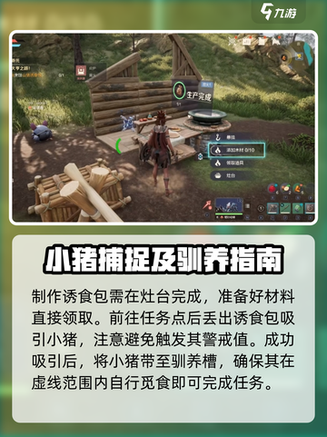 荒野起源养猪怎么养介绍截图4