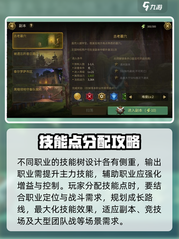 龙之谷世界技能点获取攻略介绍截图5