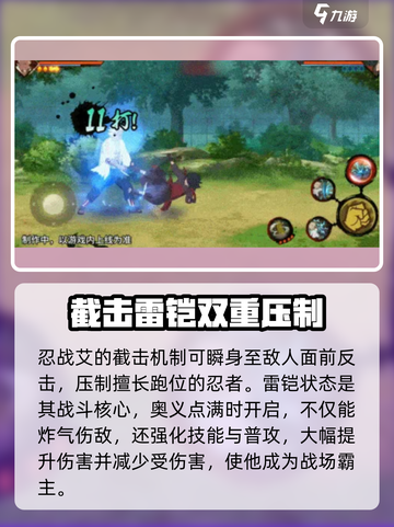 火影忍者手游忍战艾介绍介绍截图3