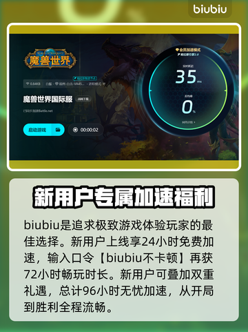 魔兽RPG闪退？用这个加速器立马解决🔥🎮截图4
