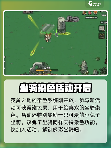英勇之地坐骑怎么染色介绍截图2