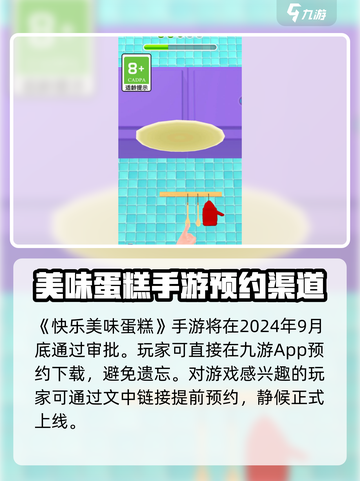 快乐美味蛋糕公测时间介绍截图2