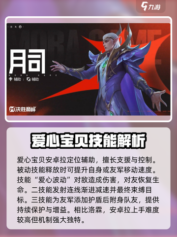 决胜巅峰🔥辅助英雄推荐，玩手游必看！截图2