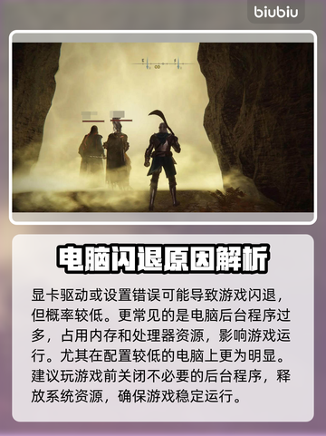 🎮艾尔登法环小蓝熊闪退？速看解决方法！截图7