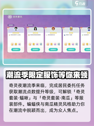 心动小镇奇灵夜介绍介绍截图4