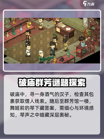 大侠立志传：群芳阁解密🔥玩法攻略来了！截图3