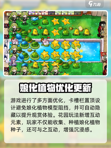 植物娘大战僵尸上线时间分享介绍截图4